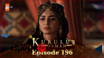 الحلقة 196.. موعد عرض الحلقة الجديدة من مسلسل المؤسس عثمان الموسم السابع على atv التركية